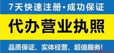 南寧營業(yè)執(zhí)照代辦，南寧營業(yè)執(zhí)照辦理流程，南